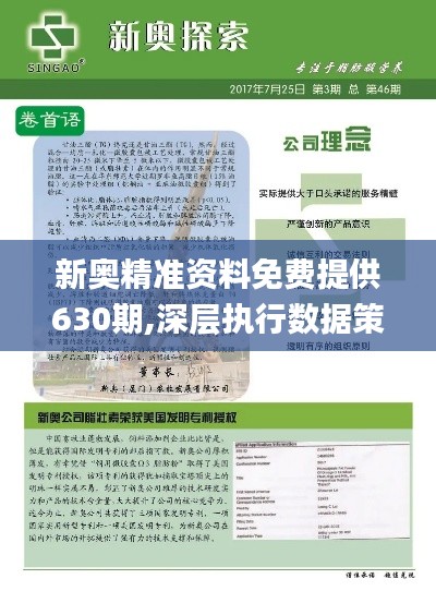 探索未來，2025新澳資料與正版新奧資料解析，未來探索，2025新澳與正版新奧資料深度解析