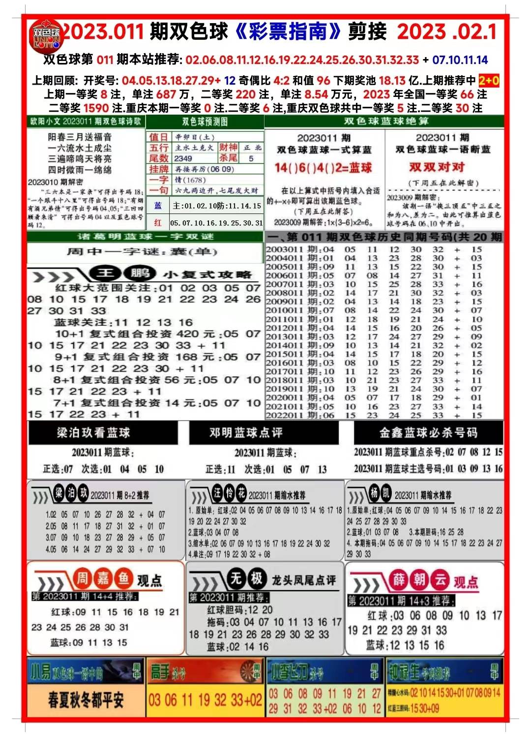 新澳天天開獎資料大全第262期，全面解析與預(yù)測