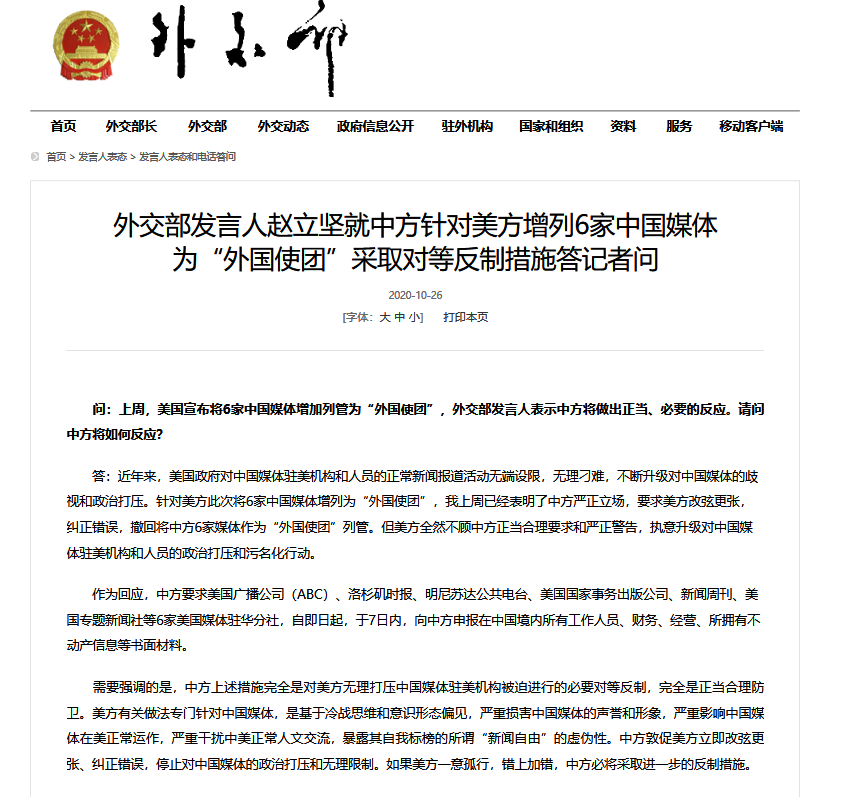 中方宣布四項反制措施，堅定維護(hù)國家利益，中方采取四項反制措施，堅決捍衛(wèi)國家利益
