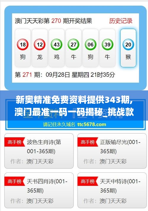新奧精準(zhǔn)免費(fèi)提供澳彩——掌握彩票先機(jī)，贏取豐厚回報(bào)，新奧精準(zhǔn)免費(fèi)提供澳彩預(yù)測(cè)，贏取豐厚回報(bào)的機(jī)會(huì)來(lái)了！