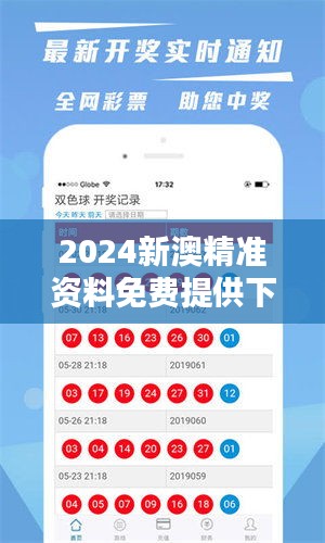 2025新澳天天獎記錄免費查絢表——全面解析與實用指南，2025新澳天天獎記錄免費查絢表，全面解析與實用指南