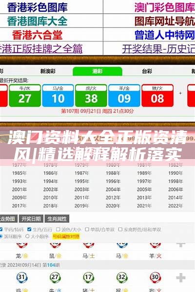 新澳2025全年正版資料全面解析與探索，新澳2025全年正版資料深度解析與探索