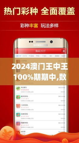 揭秘澳門王中王彩票游戲，探索未來的期期中獎之道，澳門王中王彩票游戲揭秘，探索期期中獎的未來之道