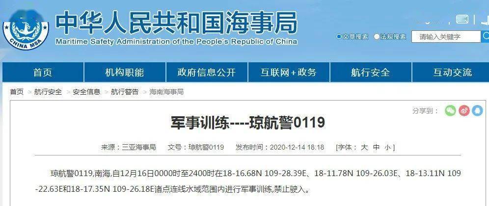 南海軍事訓(xùn)練公告，提升能力，維護(hù)和平與穩(wěn)定，南海軍事訓(xùn)練強(qiáng)化，能力升級(jí)，維護(hù)和平穩(wěn)定