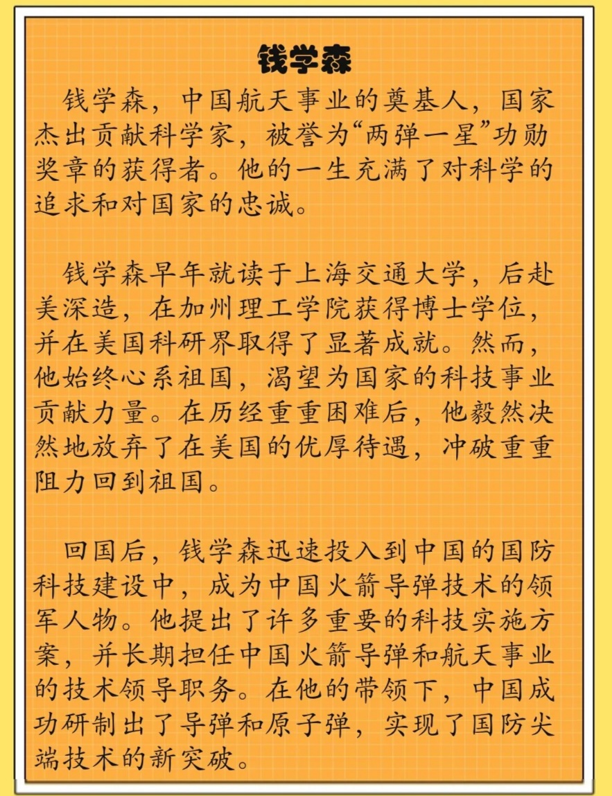 錢學(xué)森事跡，傳奇人生與卓越貢獻，錢學(xué)森，傳奇人生與卓越貢獻的航天之父