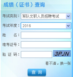 軍隊(duì)文職成績(jī)查詢，全面解析與實(shí)用指南，軍隊(duì)文職成績(jī)查詢?nèi)娼馕黾皩?shí)用指南
