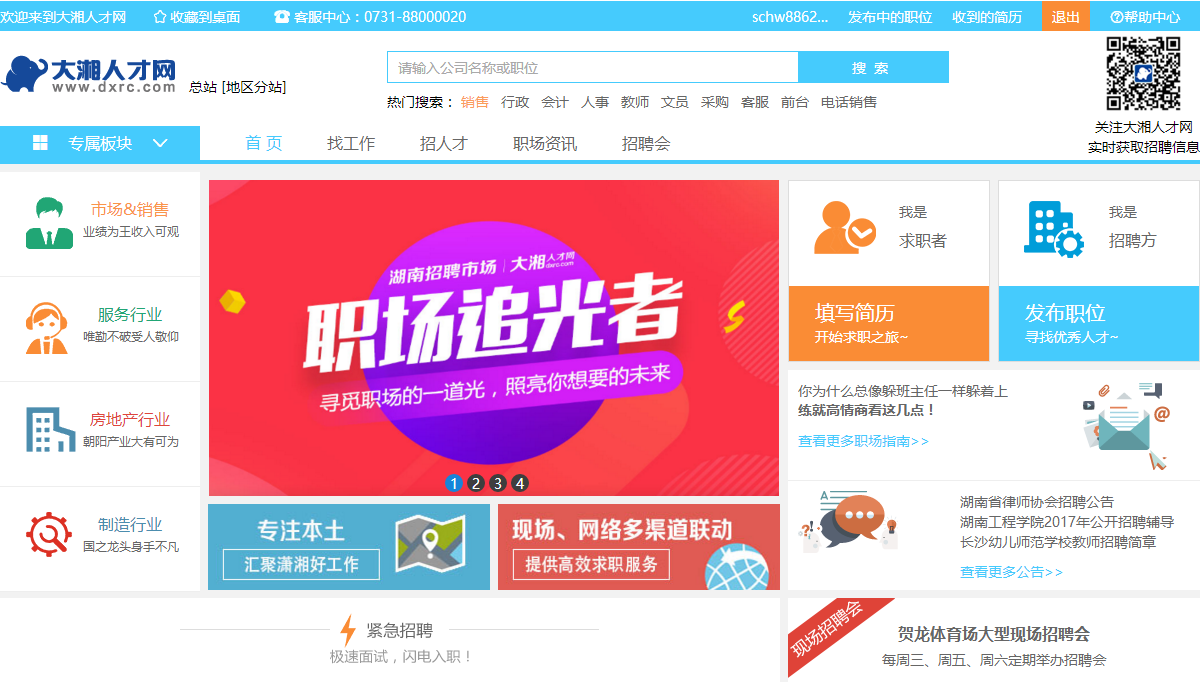 人才網(wǎng)官網(wǎng)入口，一站式招聘求職服務(wù)平臺，人才網(wǎng)一站式招聘求職服務(wù)平臺，官網(wǎng)入口