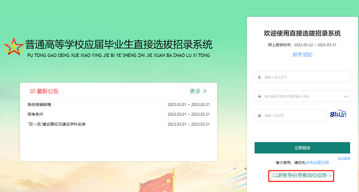 關(guān)于2023直招軍官報(bào)名入口的相關(guān)信息，2023直招軍官報(bào)名入口全面解析及報(bào)名指南