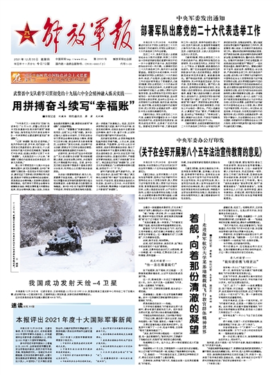 中國重大軍事新聞?wù)?，中國重大軍事新聞概覽