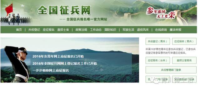中國征兵網(wǎng)官網(wǎng)報名指南，中國征兵網(wǎng)官網(wǎng)報名詳細指南
