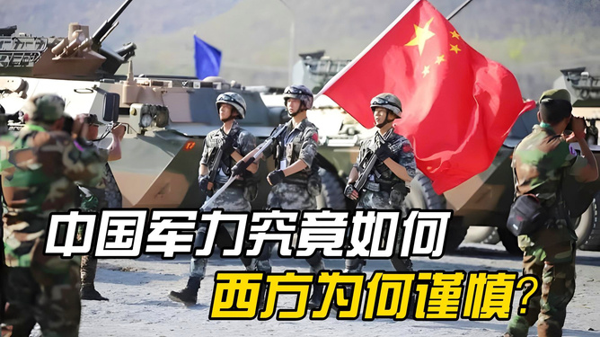 中國(guó)的軍事實(shí)力，深度解析其強(qiáng)大之處，深度解析，中國(guó)軍事實(shí)力的強(qiáng)大之源