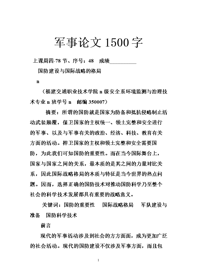 軍事歷史論文，深度探討軍事歷史的演變與影響，軍事歷史演變及其深遠(yuǎn)影響的深度探討