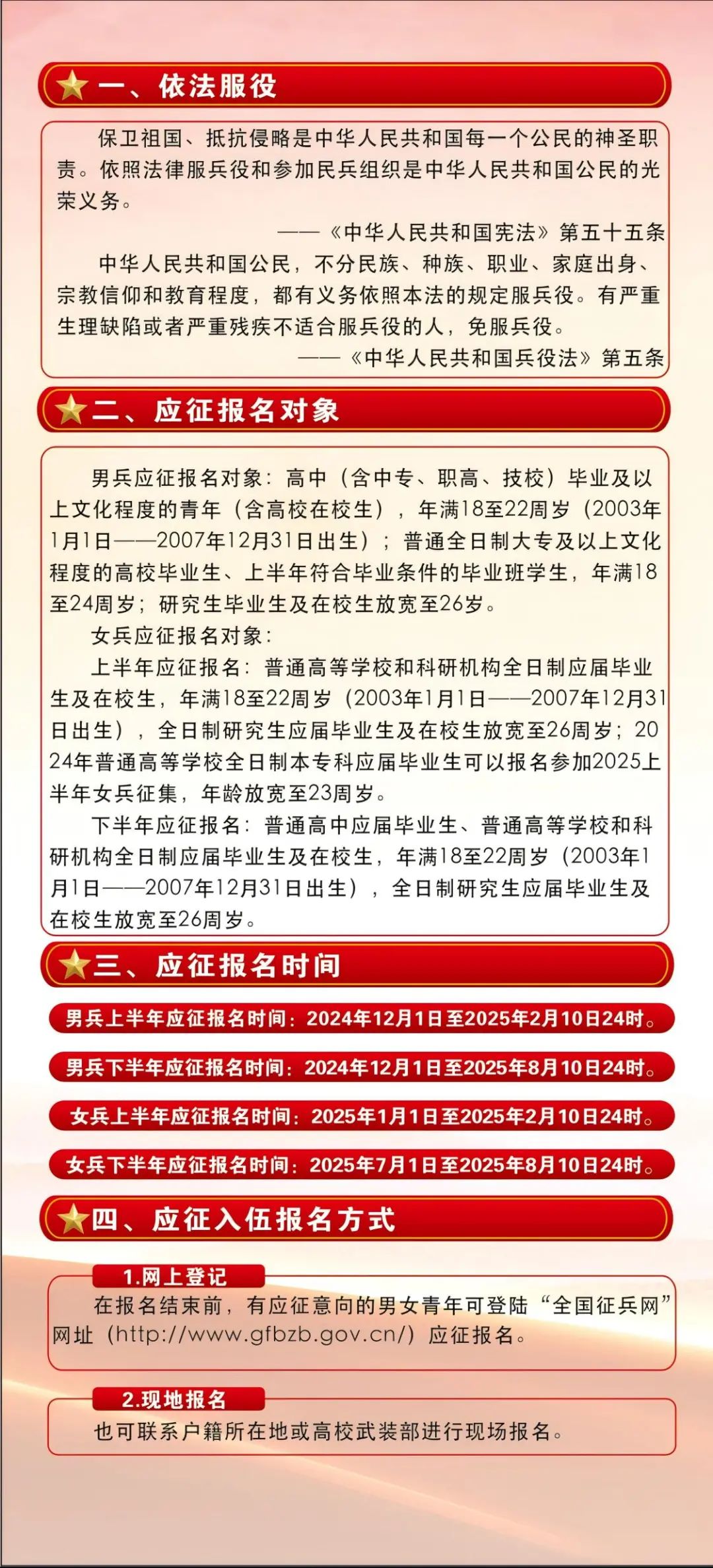 關(guān)于2025年征兵官網(wǎng)的全面介紹與解析，2025年征兵官網(wǎng)全面介紹與解析，報名流程、政策解讀及注意事項一網(wǎng)打盡