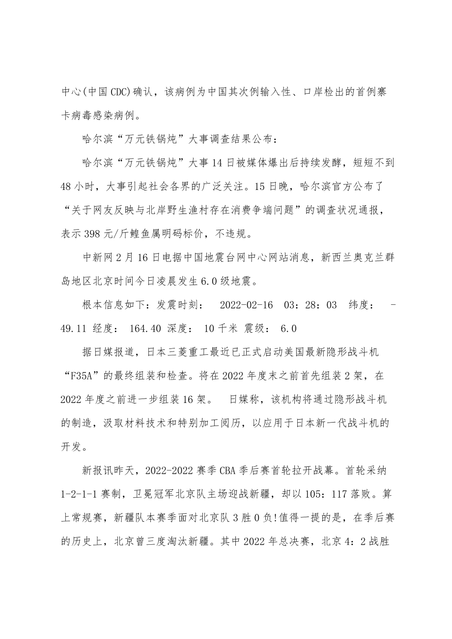 2022年新聞摘抄十條簡短，2022年新聞摘要，十件大事回顧