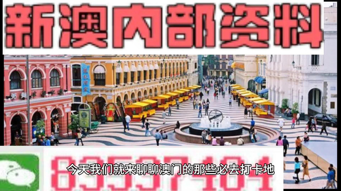 新澳門，探索最精準、最新最快的體驗之旅，新澳門，精準快速探索的最新體驗之旅