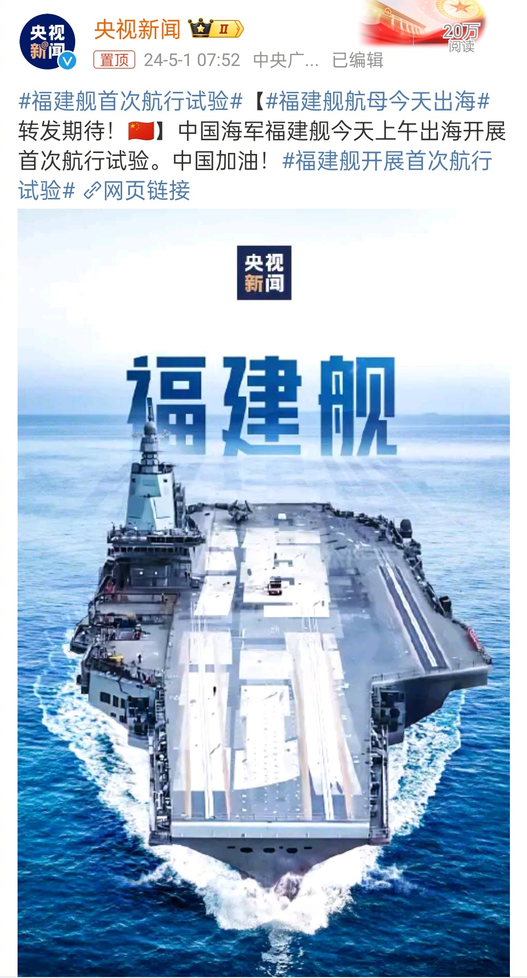 福建艦航母海試最新消息，展現(xiàn)中國海軍力量的重要里程碑，福建艦航母海試展現(xiàn)中國海軍力量的重要里程碑