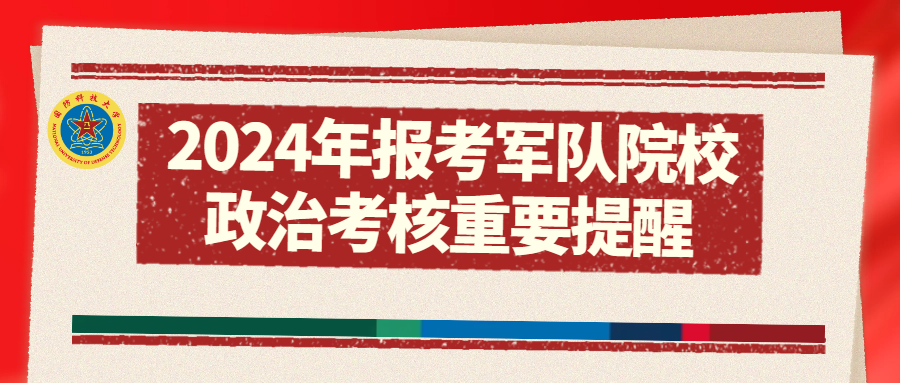 揭秘2024年軍考最新政策，考生需知的關(guān)鍵點，揭秘2024年軍考最新政策，考生關(guān)注的關(guān)鍵點解讀