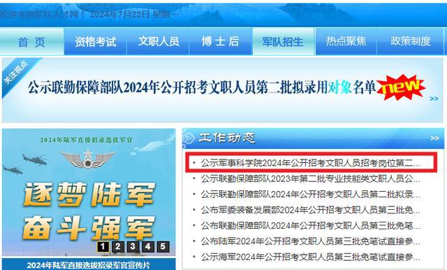 軍事人才招聘網(wǎng)官網(wǎng)2024，打造未來軍事人才招聘的卓越平臺(tái)，軍事人才招聘網(wǎng)官網(wǎng)2024，未來軍事人才招聘卓越平臺(tái)打造者