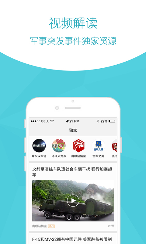 環(huán)球軍事新聞應(yīng)用下載與安裝指南，環(huán)球軍事新聞應(yīng)用下載、安裝與使用指南