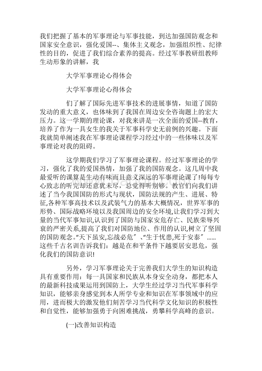 大學(xué)軍事理論心得體會(huì)，探索軍事智慧，感悟人生真諦，大學(xué)軍事理論探索，軍事智慧與人生真諦的感悟之路