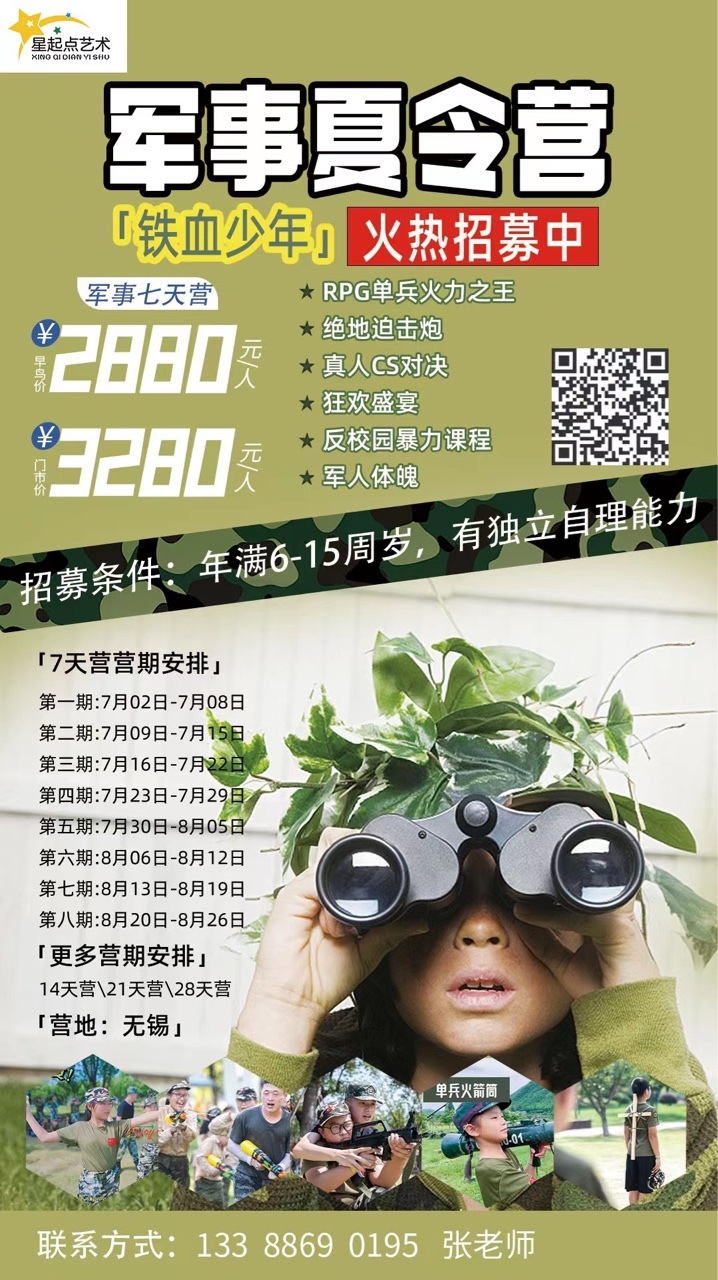 軍事夏令營(yíng)招生文案，體驗(yàn)軍旅生活，培養(yǎng)優(yōu)秀青少年，軍事夏令營(yíng)火熱招生，體驗(yàn)軍旅生活，塑造優(yōu)秀青少年人才