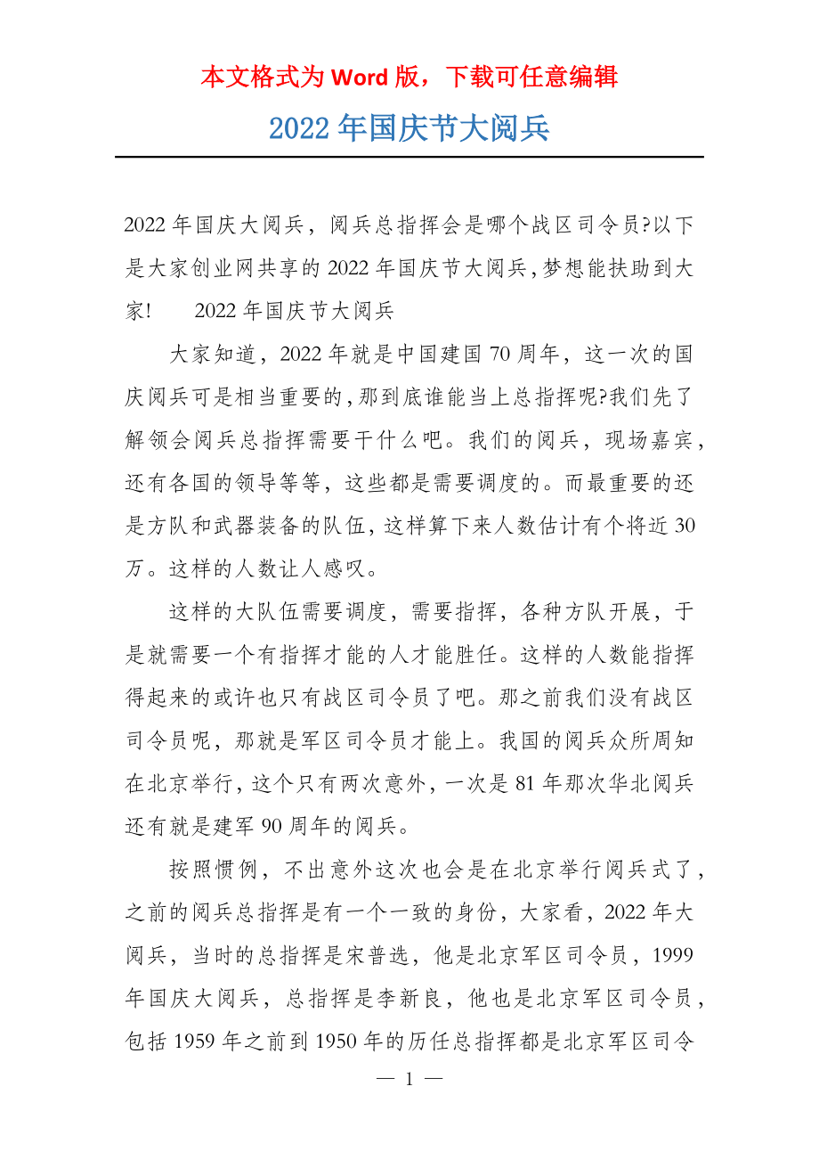 最近的一次國慶大閱兵，壯麗盛況與民族精神，國慶大閱兵，壯麗盛況展現(xiàn)民族精神