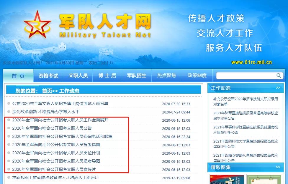 八一軍事人才網(wǎng)——軍事人才的匯聚之地，八一軍事人才網(wǎng)，軍事精英匯聚之地