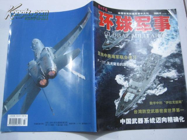 環(huán)球軍事及新聞，深度解析全球軍事動態(tài)與新聞熱點，全球軍事動態(tài)與新聞熱點深度解析