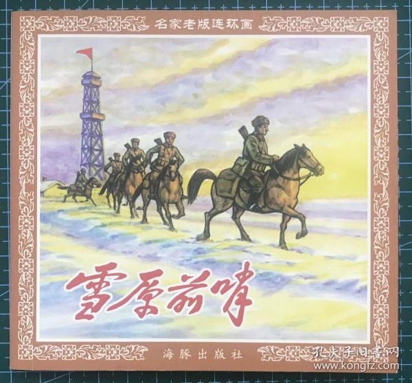 王中王正版一肖平馬圖——探尋真實與精準的生肖馬圖，探尋真實與精準的生肖馬圖——王中王正版一肖平馬圖