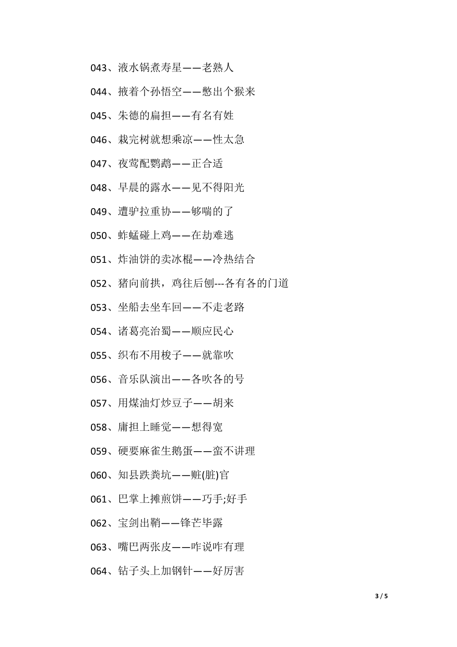 澳門歇后語大全——準確率百分百，澳門歇后語大全——百分之百準確收錄