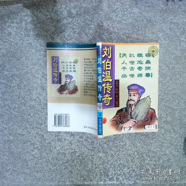揭秘劉伯溫精準(zhǔn)平特一肖，傳奇人物與預(yù)測(cè)之謎，劉伯溫傳奇，精準(zhǔn)預(yù)測(cè)與人物之謎揭秘
