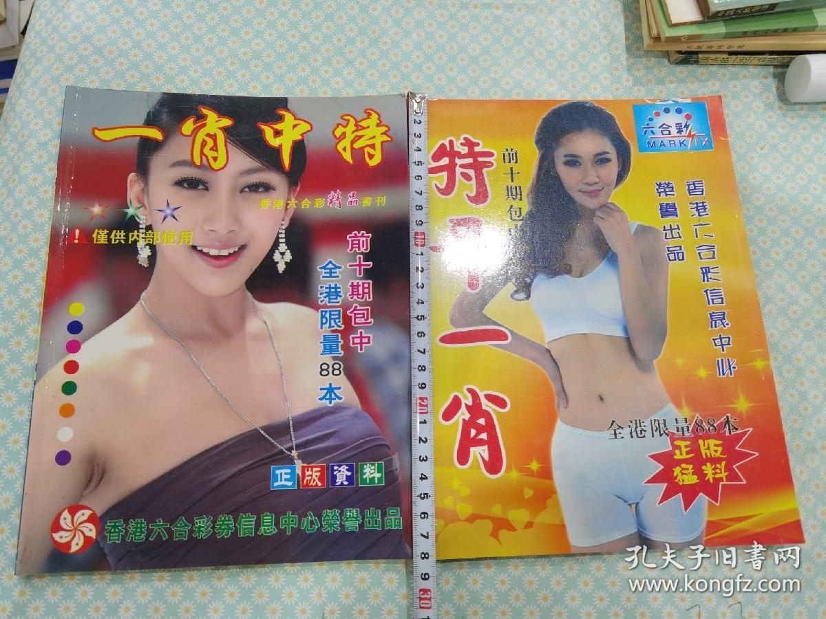 揭秘王中王老奇人平特一肖，傳奇背后的秘密，揭秘王中王老奇人平特一肖，傳奇背后的真相探索