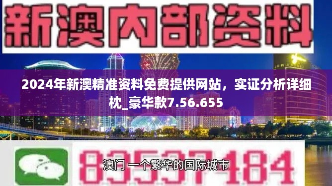 新澳2025正版資料免費公開，全面解析與深度探索，新澳2025正版資料全面解析與深度探索——免費公開透視資料