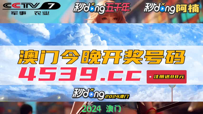 新澳門今晚開獎結(jié)果及開獎分析預測，澳門今晚開獎結(jié)果及預測分析