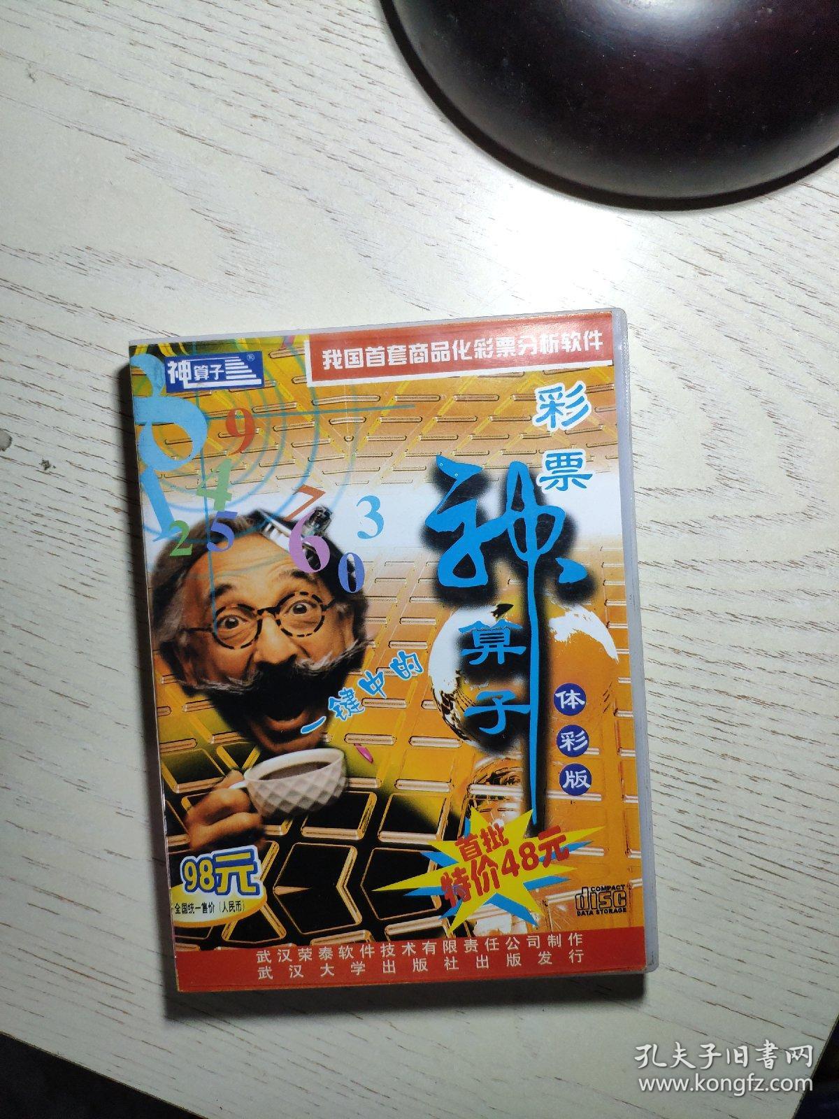 王中王資料一肖中神算子，揭秘神秘預(yù)測(cè)背后的故事，揭秘王中王的神秘預(yù)測(cè)，神算子背后的故事