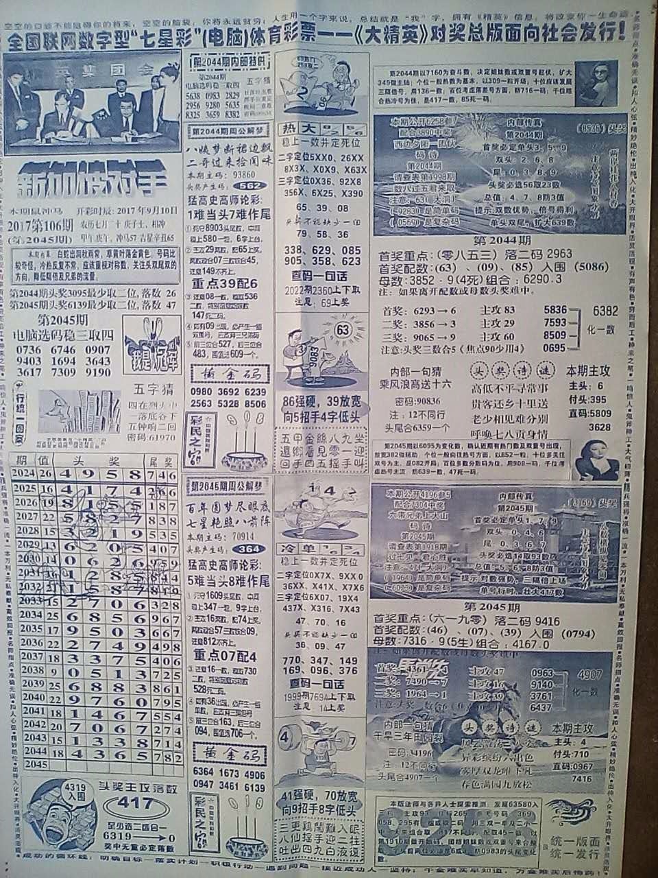 四肖八碼期期準資料免費，揭秘彩票背后的秘密與策略，揭秘彩票四肖八碼期期準資料背后的秘密與策略（免費分享）