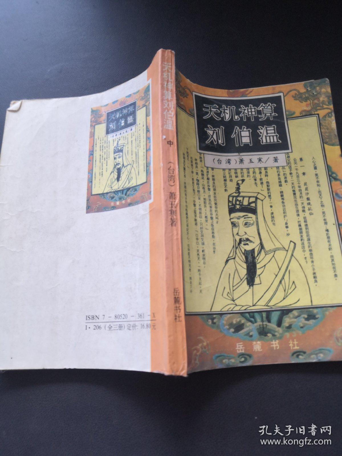 揭秘劉伯溫精選一肖中特，傳奇背后的秘密，揭秘劉伯溫一肖中特，傳奇背后的秘密真相