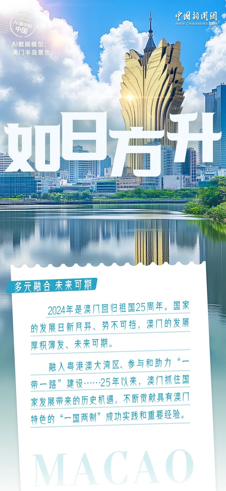 新澳門2025年開奘記錄，探索未來的繁榮與機(jī)遇，澳門未來展望，繁榮與機(jī)遇的開啟（2025年開奘記錄）