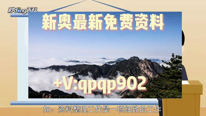 新奧資料免費(fèi)精準(zhǔn)獲取指南，新奧資料免費(fèi)獲取攻略，精準(zhǔn)獲取指南