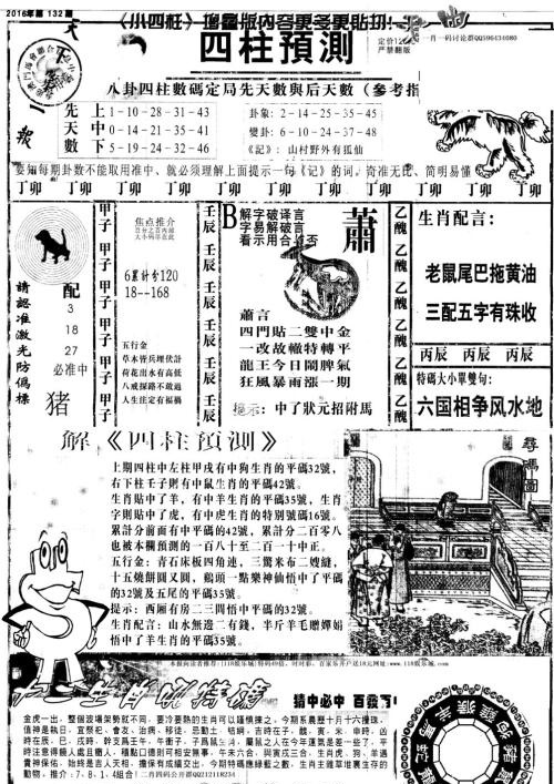 新澳天天開獎資料大全第1052期，全面解析與預測，新澳第1052期開獎資料解析與預測大全