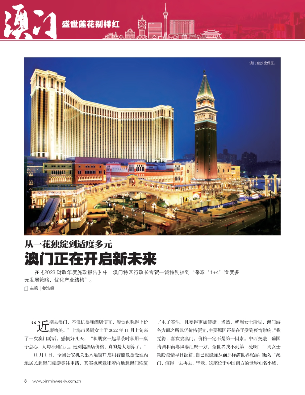 新澳門(mén)最精準(zhǔn)——探索澳門(mén)的精準(zhǔn)旅游魅力，澳門(mén)精準(zhǔn)旅游魅力探索之旅