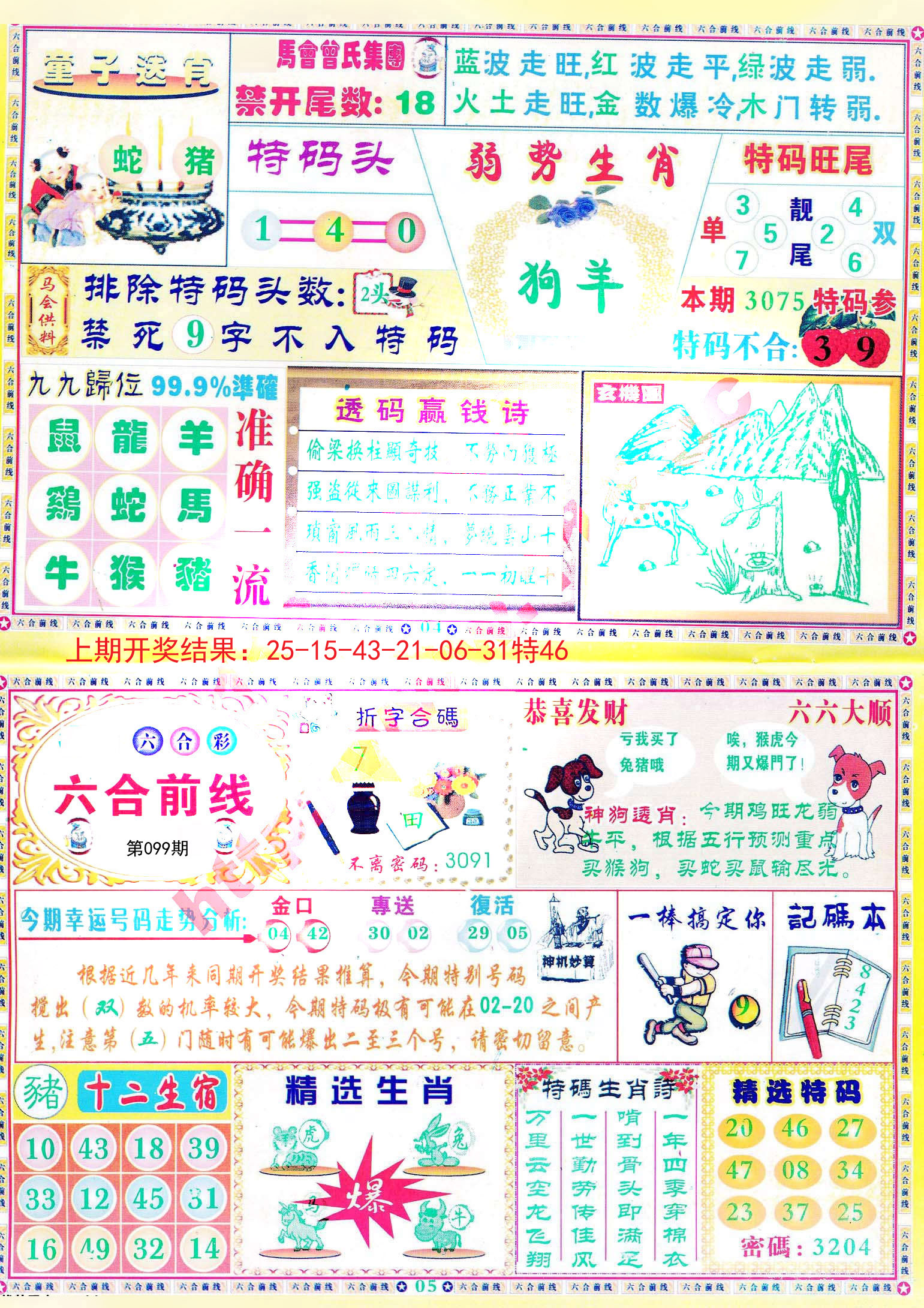 新澳2025全年正版資料全面解析，新澳2025全年正版資料深度解析
