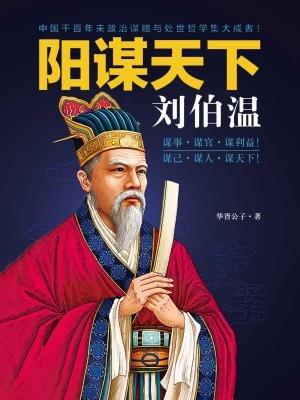 揭秘劉伯溫預(yù)測(cè)一肖中特的神秘智慧，劉伯溫預(yù)測(cè)生肖揭秘，神秘智慧探秘