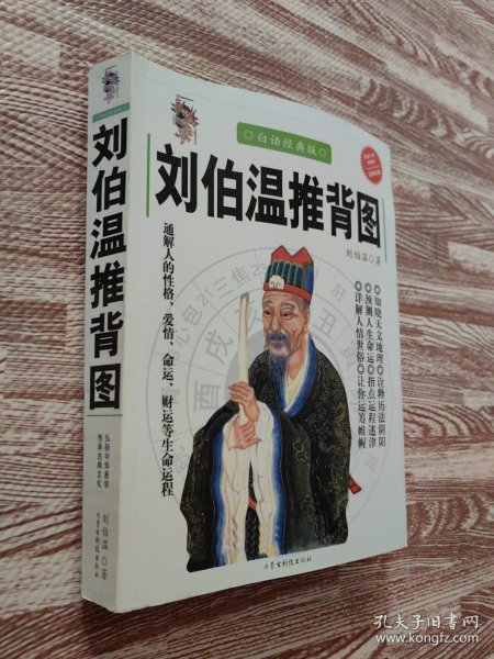 揭秘劉伯溫一肖中特期，傳奇人物與歷史真相，劉伯溫一肖傳奇，揭秘歷史真相與特期之謎