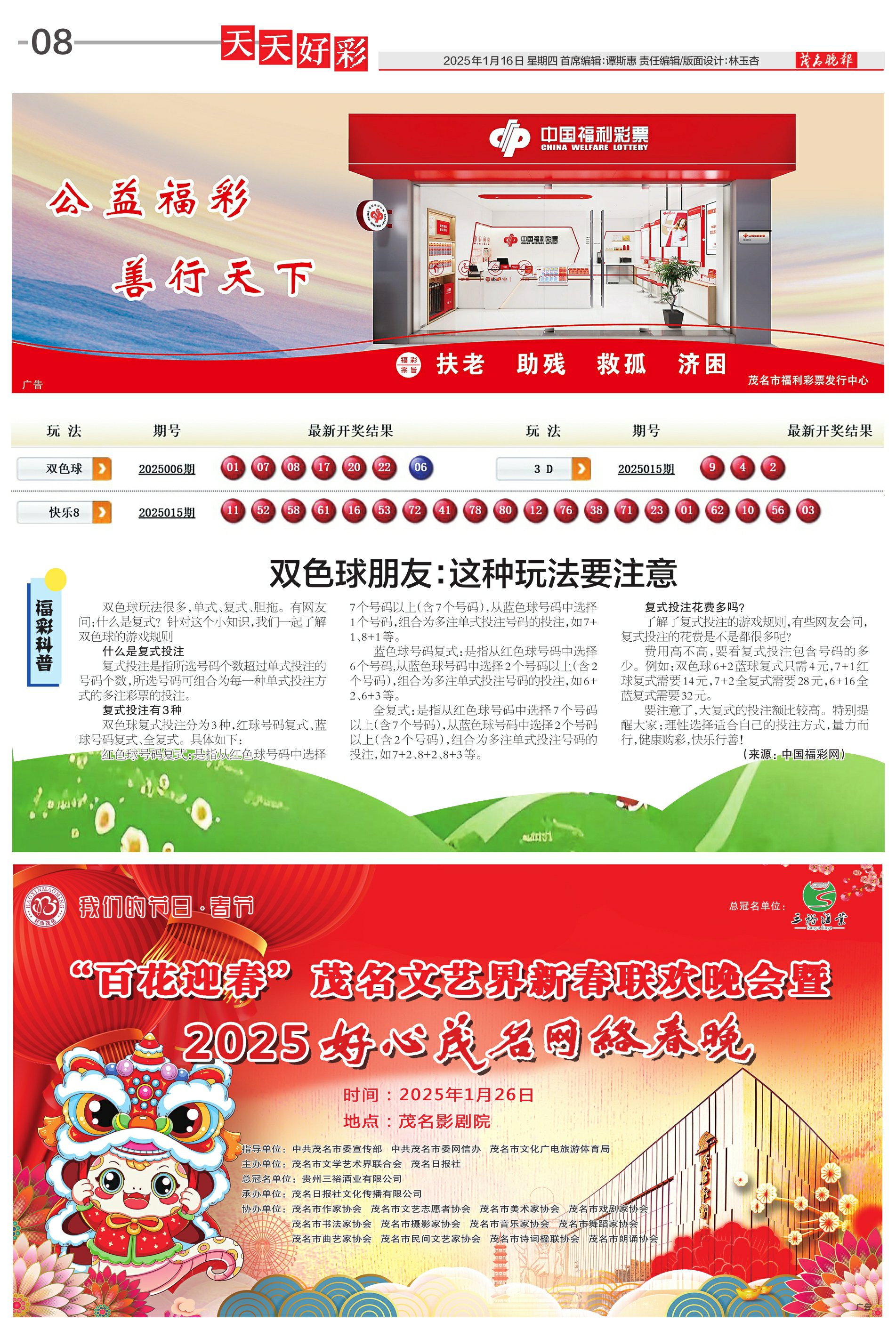 2025年天天開好彩資料，預測與策略，2025年天天開好彩預測與策略指南