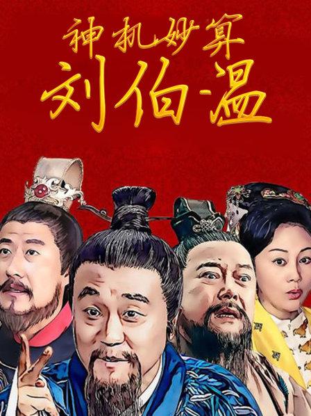 揭秘劉伯溫賭神一肖的神秘面紗，揭秘劉伯溫賭神一肖傳奇，神秘面紗下的真相探索
