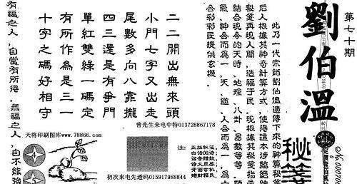 劉伯溫謎語解一肖，探尋神秘預(yù)言背后的奧秘，劉伯溫謎語揭秘，揭秘預(yù)言中的生肖奧秘