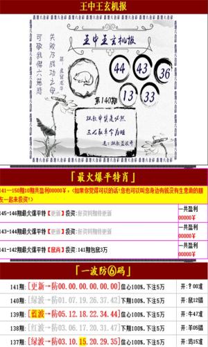彩票背后的秘密 第8頁