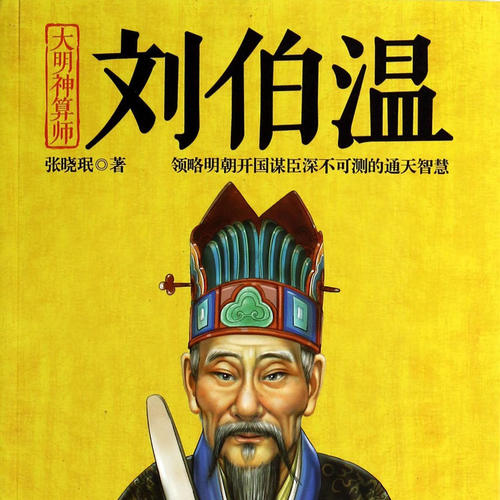 揭秘劉伯溫精選一肖一瑪，傳奇背后的秘密，劉伯溫傳奇揭秘，揭秘一肖一瑪背后的秘密