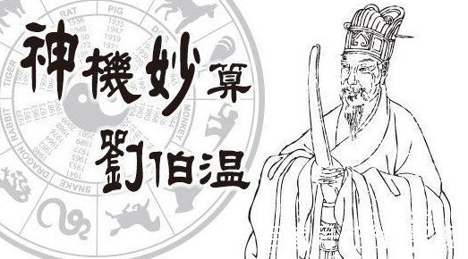 探索劉伯溫必中一肖圖的神秘面紗，劉伯溫必中一肖圖，揭秘神秘面紗